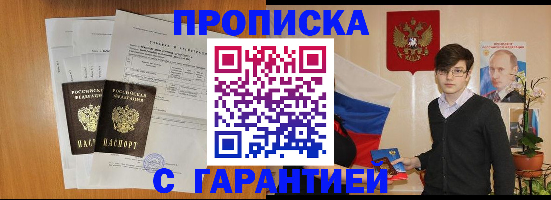 прописка для военкомата в Сельцо