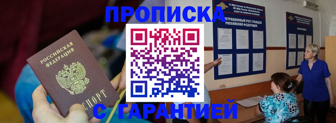 прописка 2025 в Сельцо