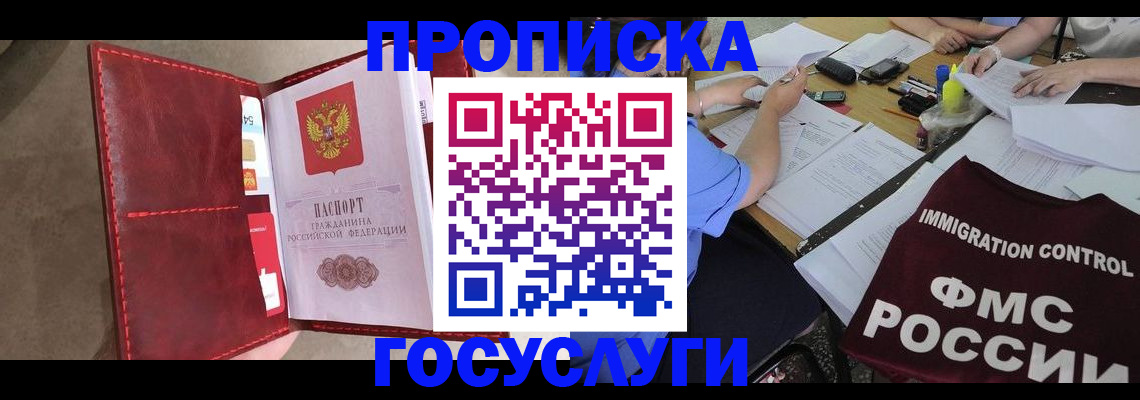 временная регистрация недорого в Сельцо