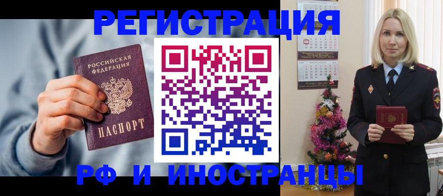 временная регистрация для школы в Сельцо