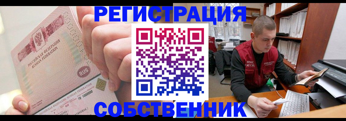 прописка ребенка в Сельцо